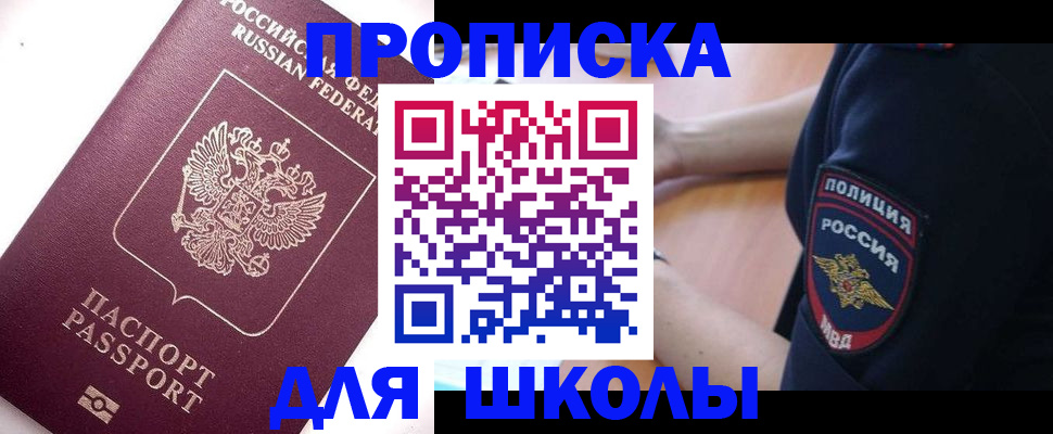 прописка штамп в Поворино