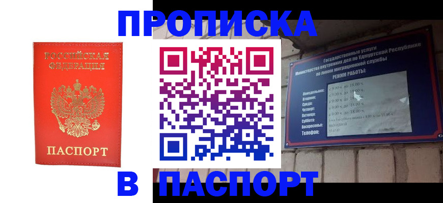 прописка в квартире в Поворино